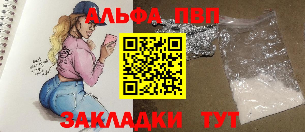 Альфа ПВП кристаллы  Вход с VPN  Alfa_PVP  Таганрог  Альфа ПВП СК КРИС 