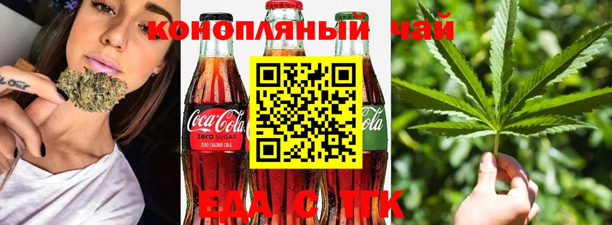 Еда ТГК марихуана  Вход с VPN  Таганрог 