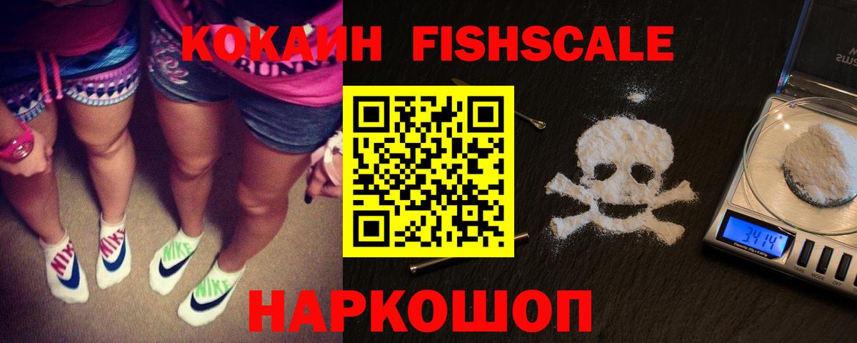 Кокаин FishScale  Вход с VPN  КОКАИН 98%  Кокаин  Таганрог 