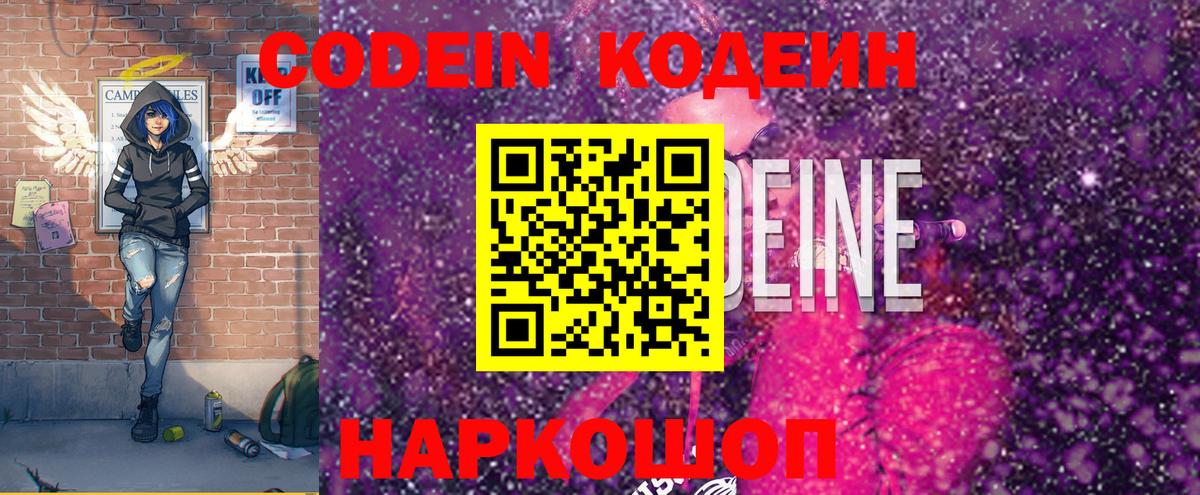 Кодеин Purple Drank  Кодеин Purple Drank  Вход с VPN  Таганрог 