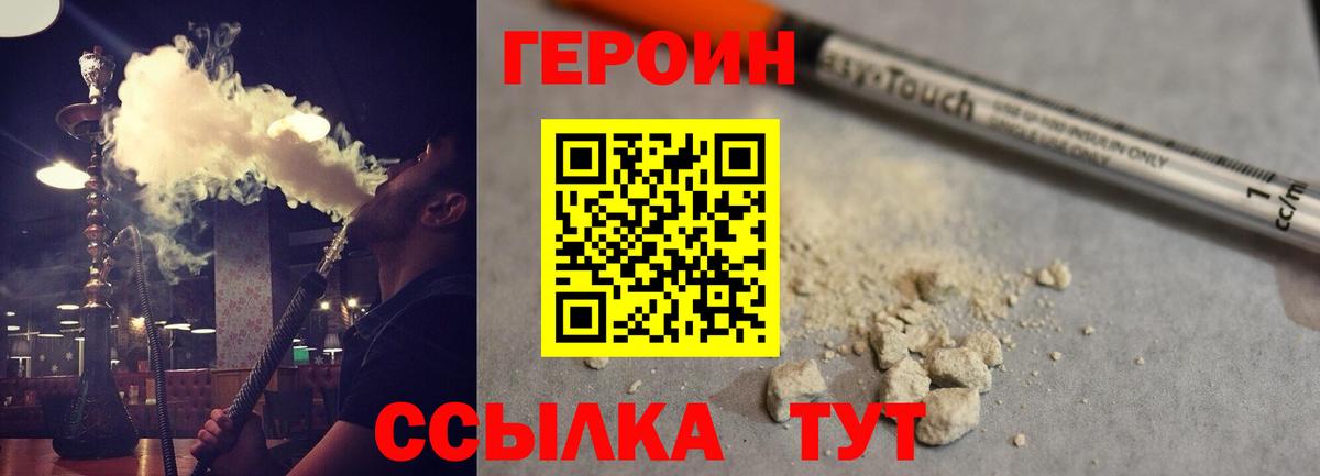 Героин белый Таганрог