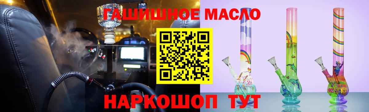 ТГК гашишное масло Таганрог